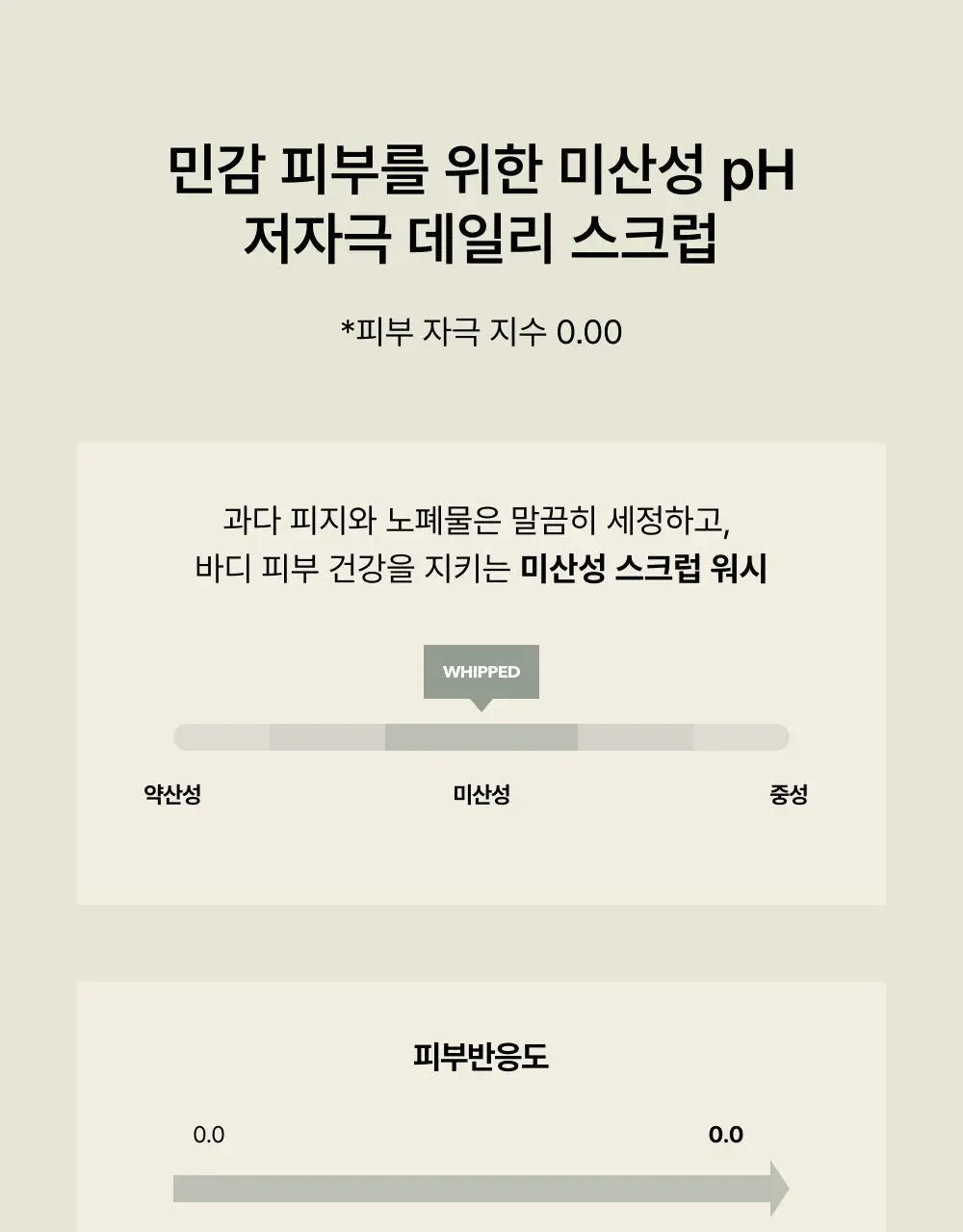 [저자극 스크럽] 휩드 비건 팩스크럽 210g (3종 중 택1) 상세페이지 16